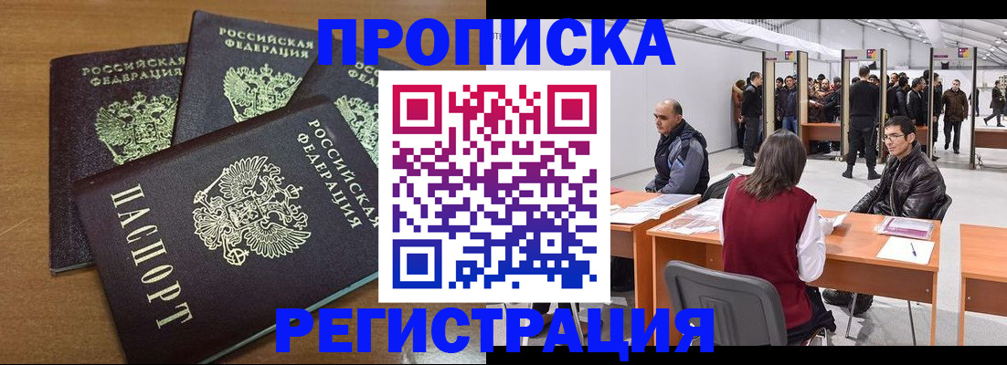 временная регистрация 2025 в Кяхте