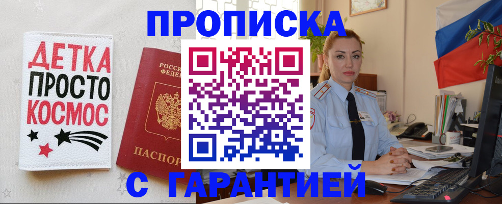 прописка от собственника в Кяхте