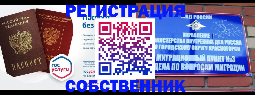 временная регистрация для школы в Кяхте